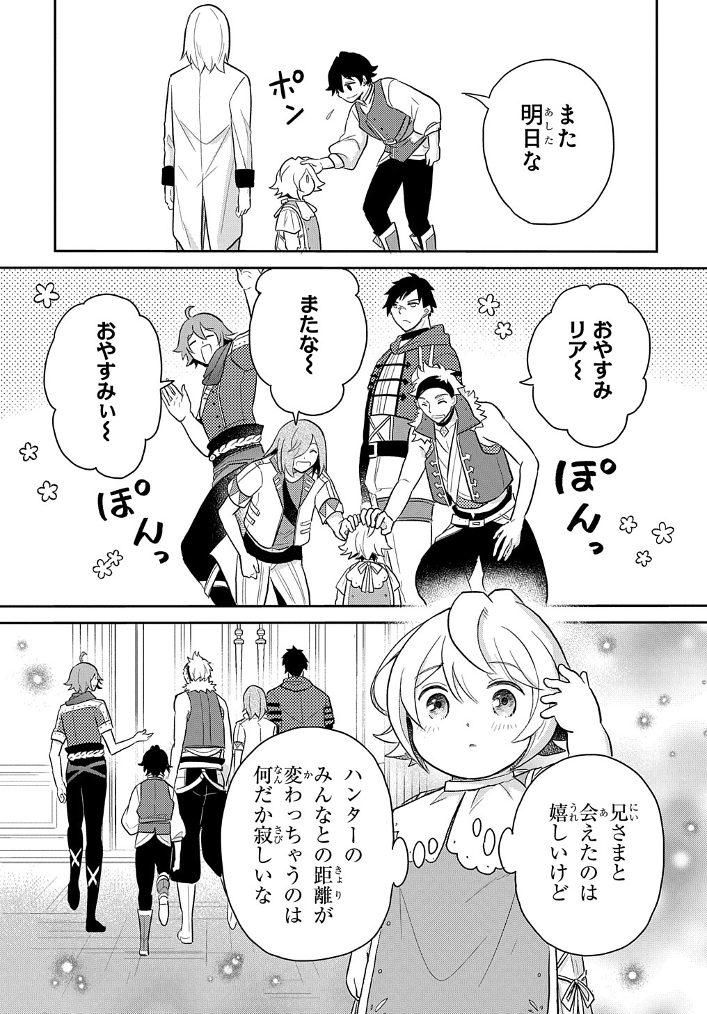 TENSEI YOUJO WA AKIRAMENAI - raw - Chapter 42 - https://jpdd.ccdd.to/JPDD/tenseiyoujowaakiramenai/265746/fele45ipi1d.jpg