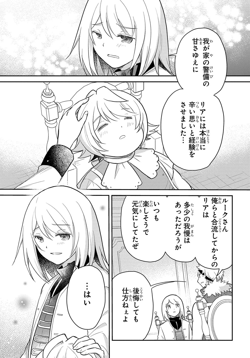 TENSEI YOUJO WA AKIRAMENAI - raw - Chapter 42 - https://jpdd.ccdd.to/JPDD/tenseiyoujowaakiramenai/265746/gncmnnmrxeq.jpg