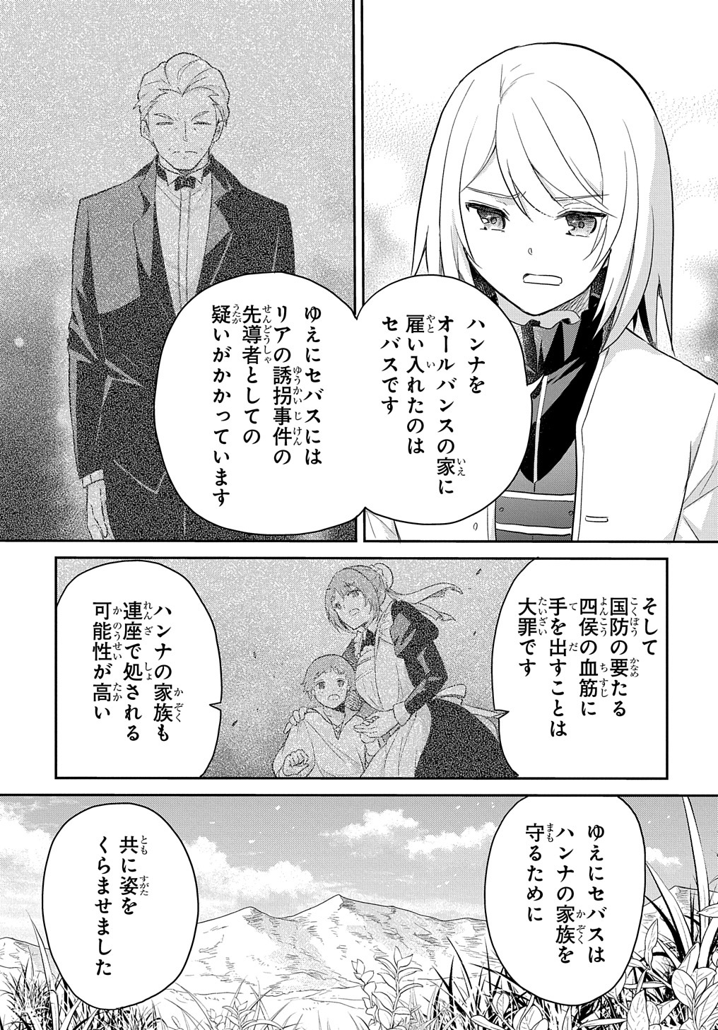 TENSEI YOUJO WA AKIRAMENAI - raw - Chapter 42 - https://jpdd.ccdd.to/JPDD/tenseiyoujowaakiramenai/265746/it4ynhqv1o4.jpg
