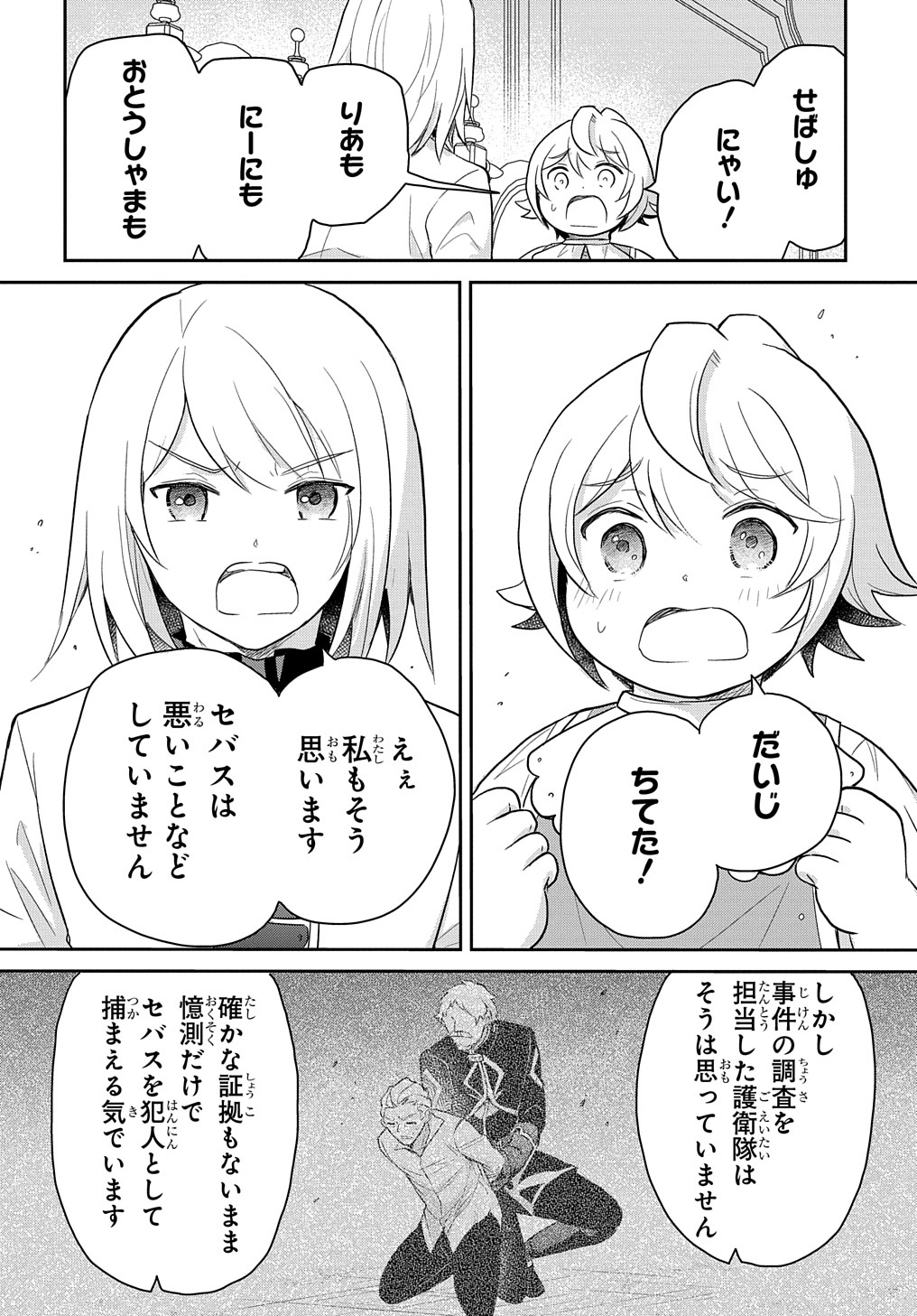 TENSEI YOUJO WA AKIRAMENAI - raw - Chapter 42 - https://jpdd.ccdd.to/JPDD/tenseiyoujowaakiramenai/265746/n3400by10ad.jpg