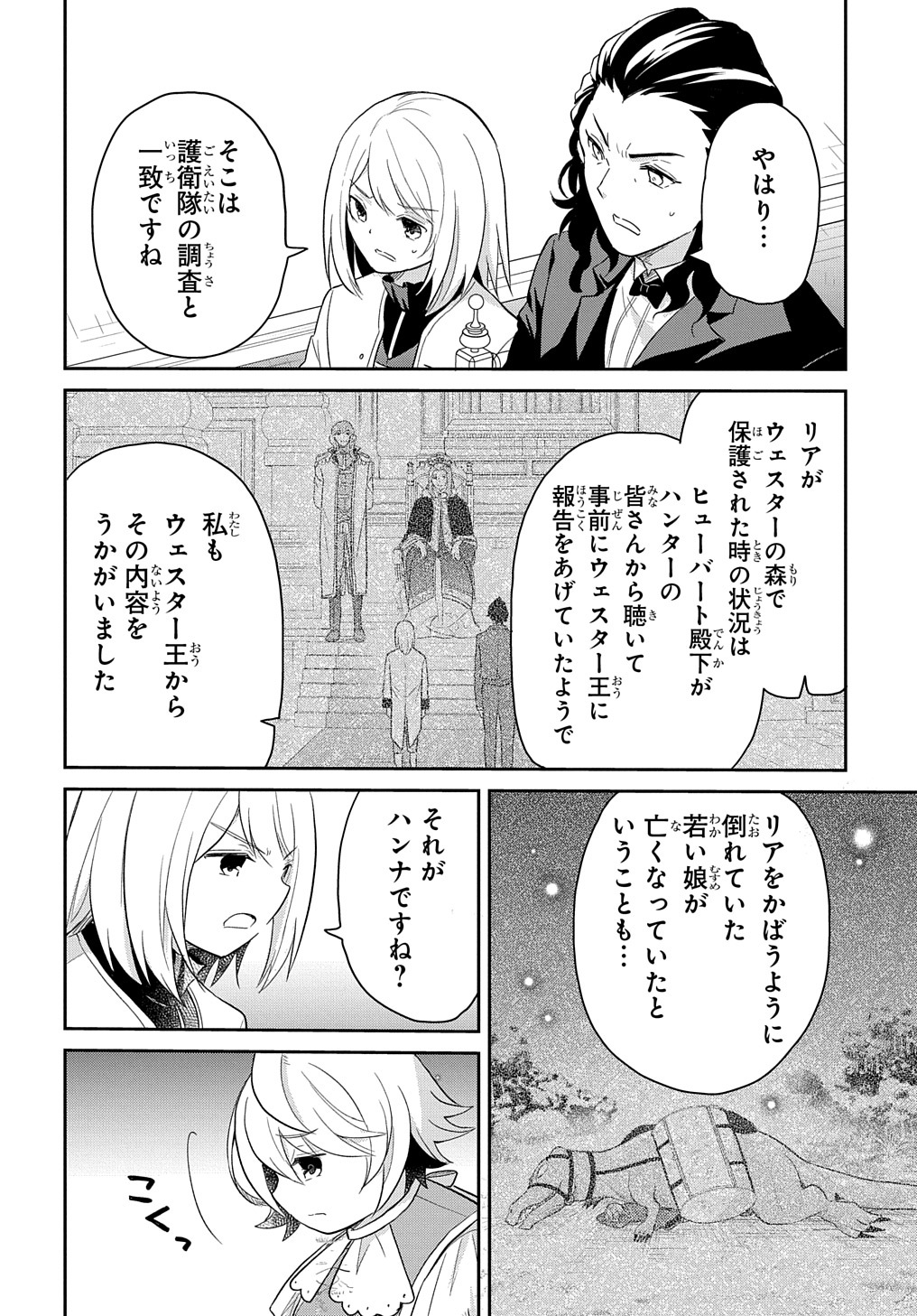 TENSEI YOUJO WA AKIRAMENAI - raw - Chapter 42 - https://jpdd.ccdd.to/JPDD/tenseiyoujowaakiramenai/265746/nujj2ehuj35.jpg