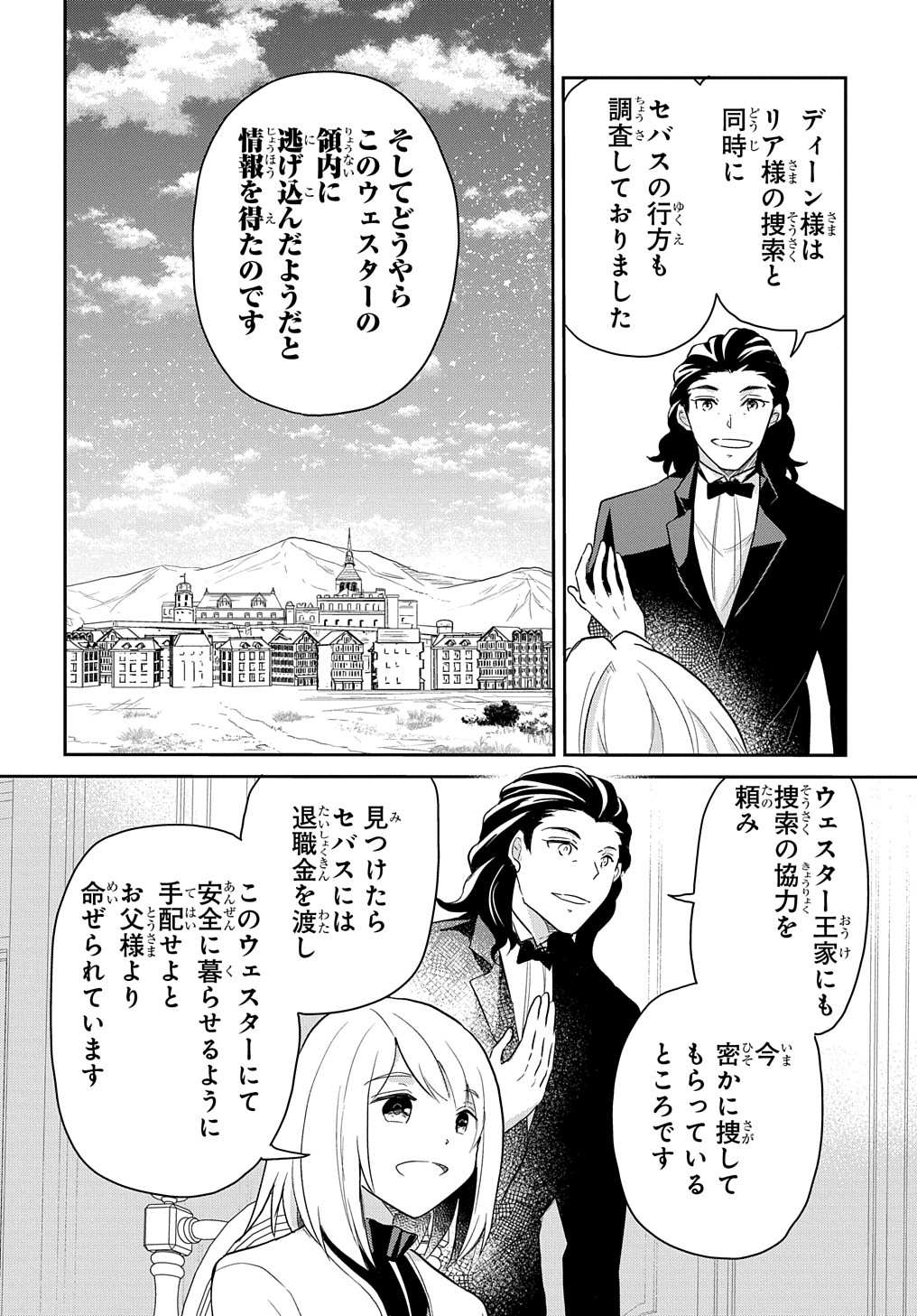 TENSEI YOUJO WA AKIRAMENAI - raw - Chapter 42 - https://jpdd.ccdd.to/JPDD/tenseiyoujowaakiramenai/265746/plspan1eg0m.jpg