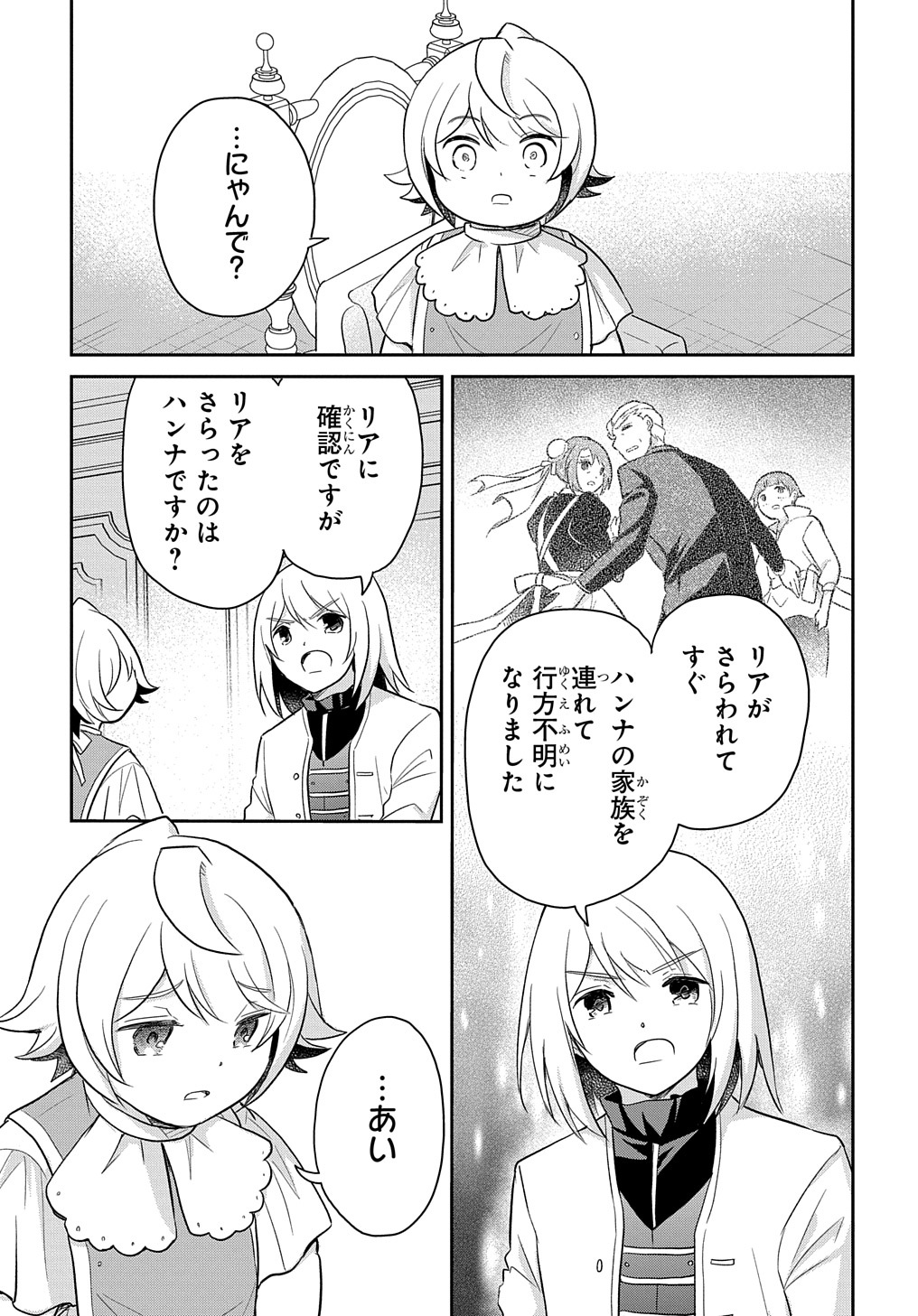 TENSEI YOUJO WA AKIRAMENAI - raw - Chapter 42 - https://jpdd.ccdd.to/JPDD/tenseiyoujowaakiramenai/265746/q12ih43fsfh.jpg