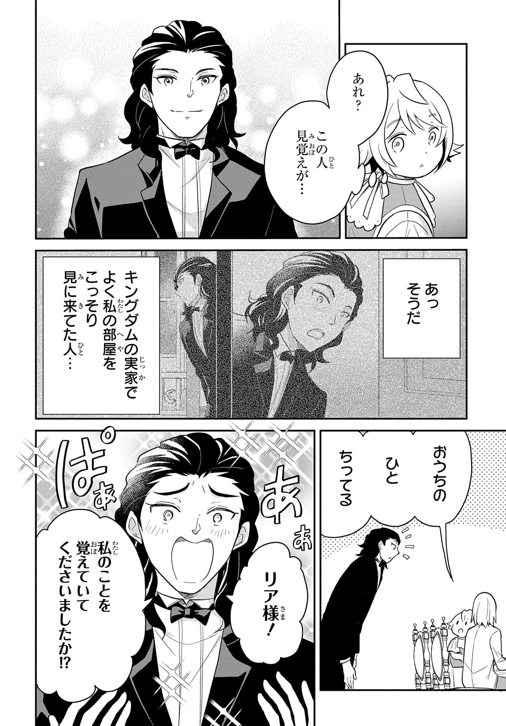 TENSEI YOUJO WA AKIRAMENAI - raw - Chapter 42 - https://jpdd.ccdd.to/JPDD/tenseiyoujowaakiramenai/265746/qg0dxdp0yby.jpg