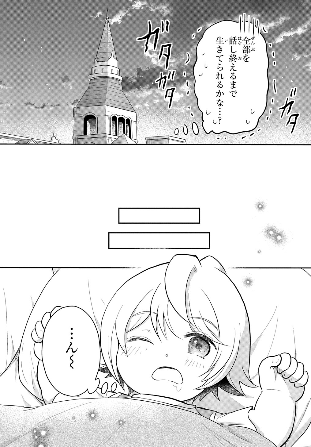 TENSEI YOUJO WA AKIRAMENAI - raw - Chapter 42 - https://jpdd.ccdd.to/JPDD/tenseiyoujowaakiramenai/265746/uqh31jgknp4.jpg