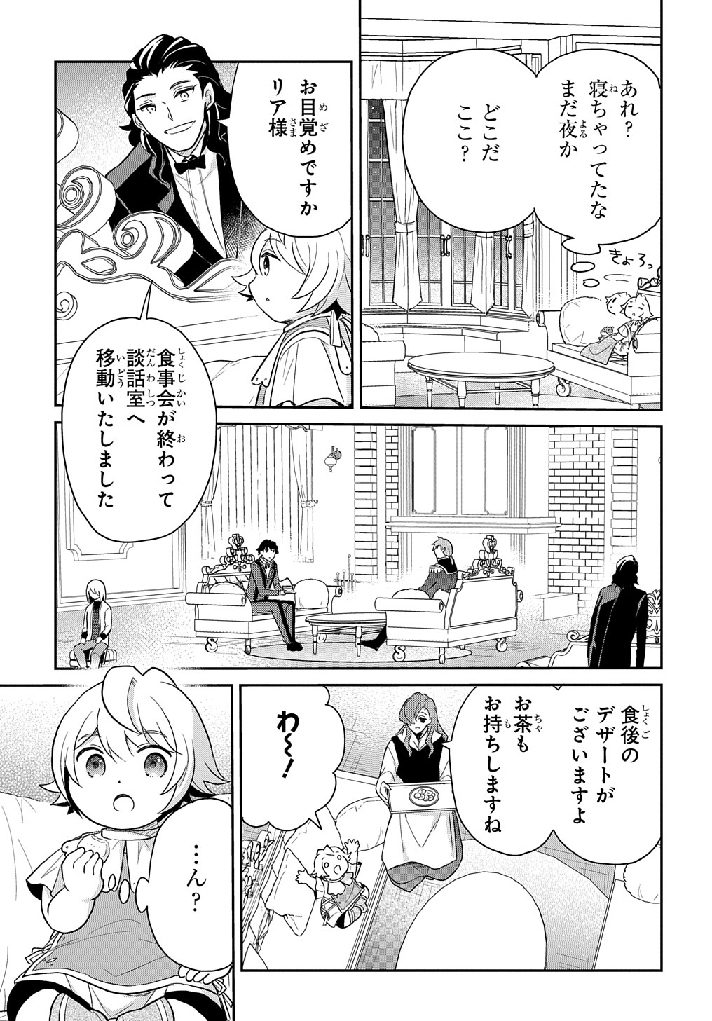 TENSEI YOUJO WA AKIRAMENAI - raw - Chapter 42 - https://jpdd.ccdd.to/JPDD/tenseiyoujowaakiramenai/265746/vo0twqdppdw.jpg