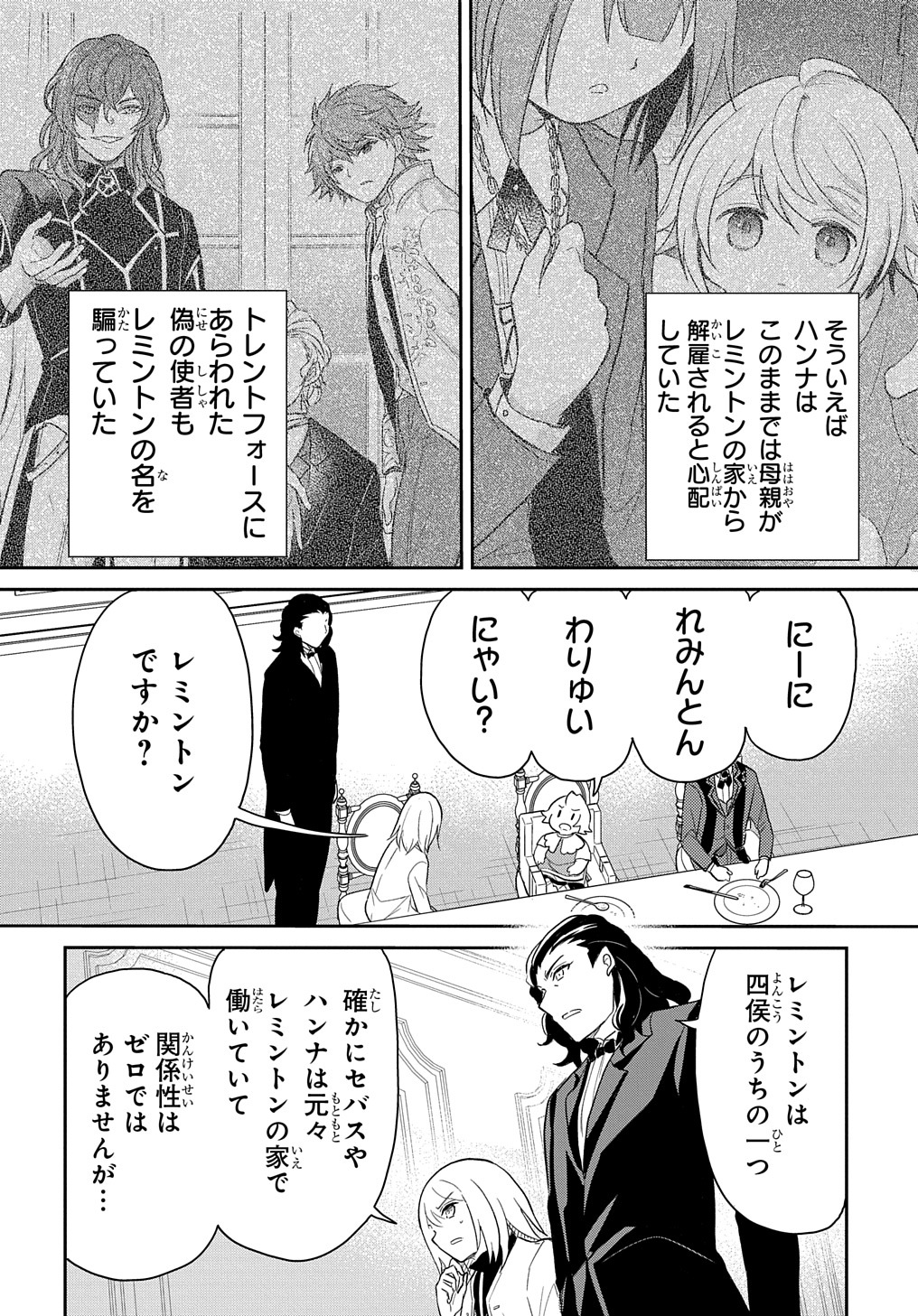 TENSEI YOUJO WA AKIRAMENAI - raw - Chapter 42 - https://jpdd.ccdd.to/JPDD/tenseiyoujowaakiramenai/265746/yhb0qnwpvzs.jpg