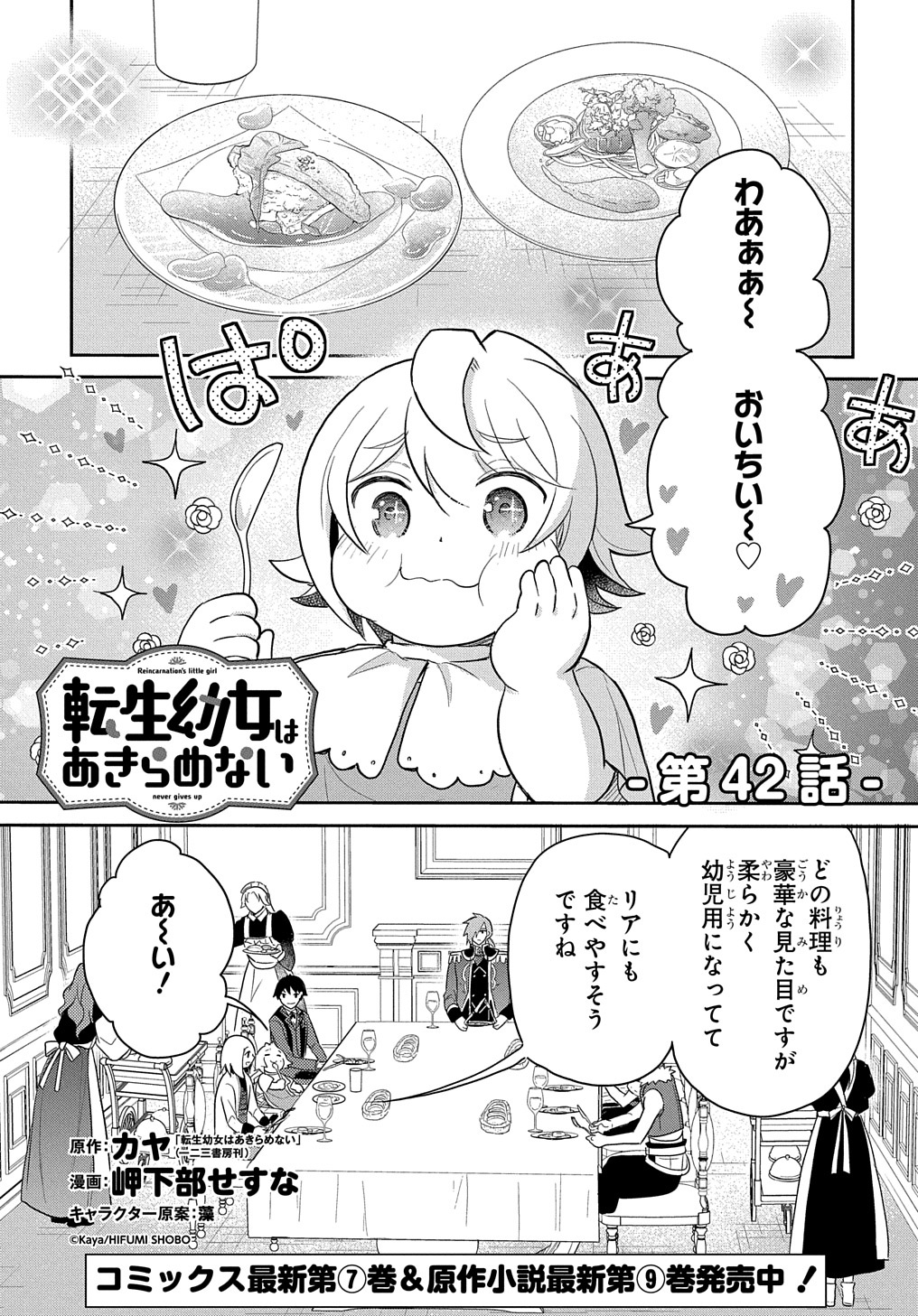 TENSEI YOUJO WA AKIRAMENAI - raw - Chapter 42 - https://jpdd.ccdd.to/JPDD/tenseiyoujowaakiramenai/265746/znmc1mhfcgg.jpg