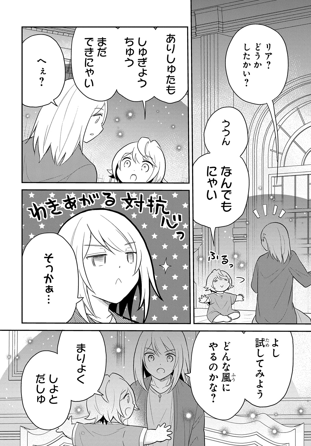 TENSEI YOUJO WA AKIRAMENAI - raw - Chapter 43 - https://jpdd.ccdd.to/JPDD/tenseiyoujowaakiramenai/270532/2e1zhwjp5ha.jpg