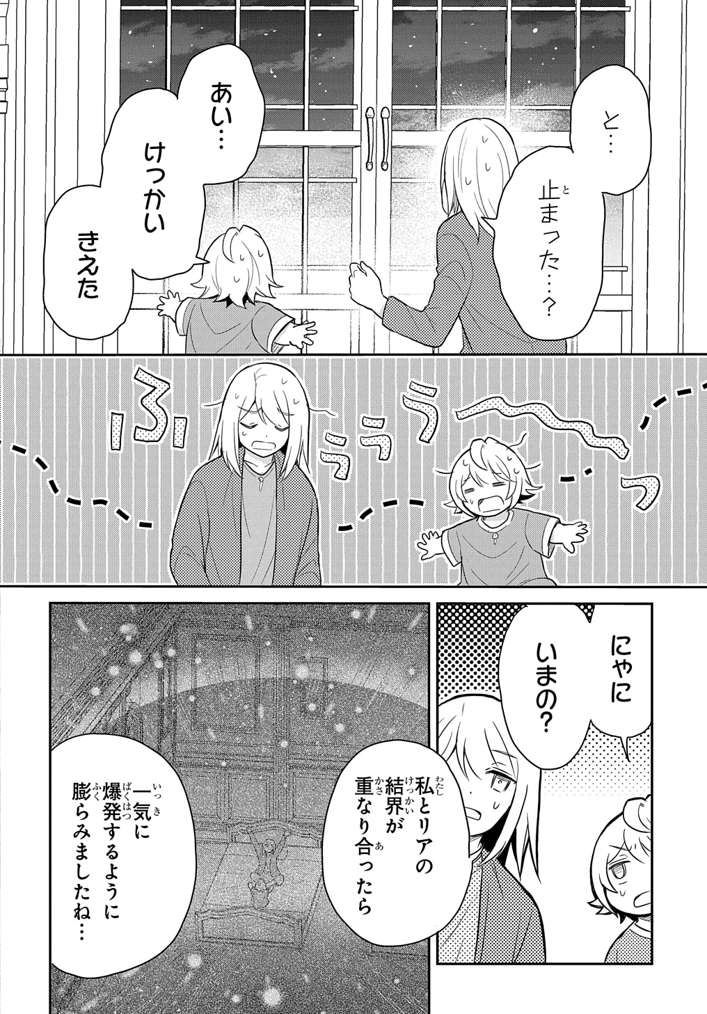 TENSEI YOUJO WA AKIRAMENAI - raw - Chapter 43 - https://jpdd.ccdd.to/JPDD/tenseiyoujowaakiramenai/270532/2kctqj0lbdn.jpg