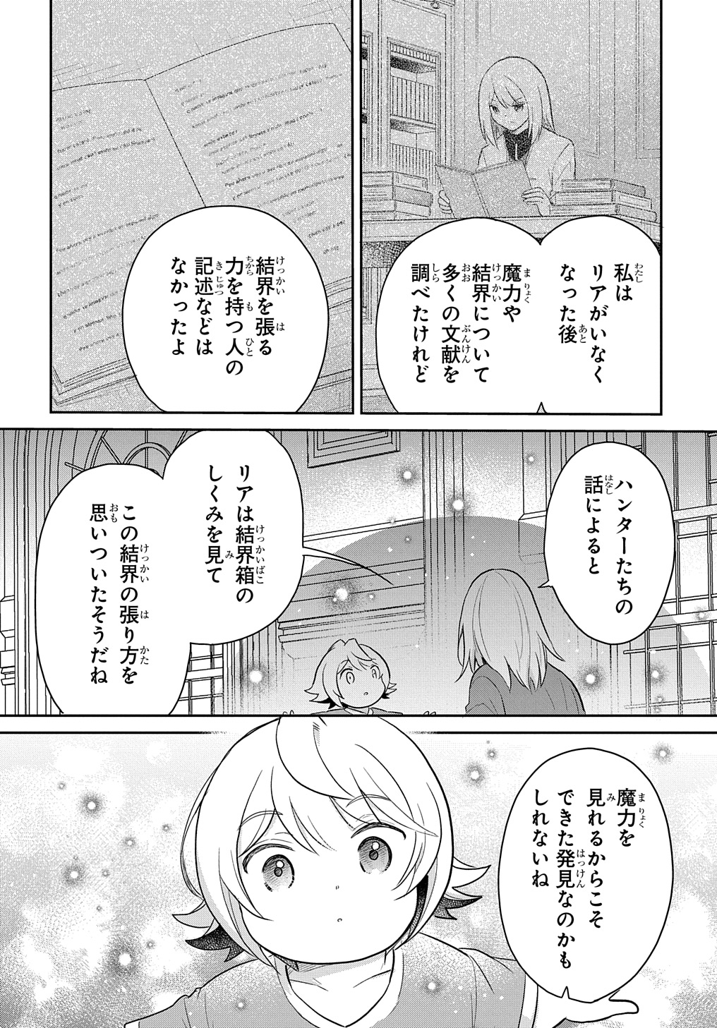 TENSEI YOUJO WA AKIRAMENAI - raw - Chapter 43 - https://jpdd.ccdd.to/JPDD/tenseiyoujowaakiramenai/270532/blxi2lkl13v.jpg