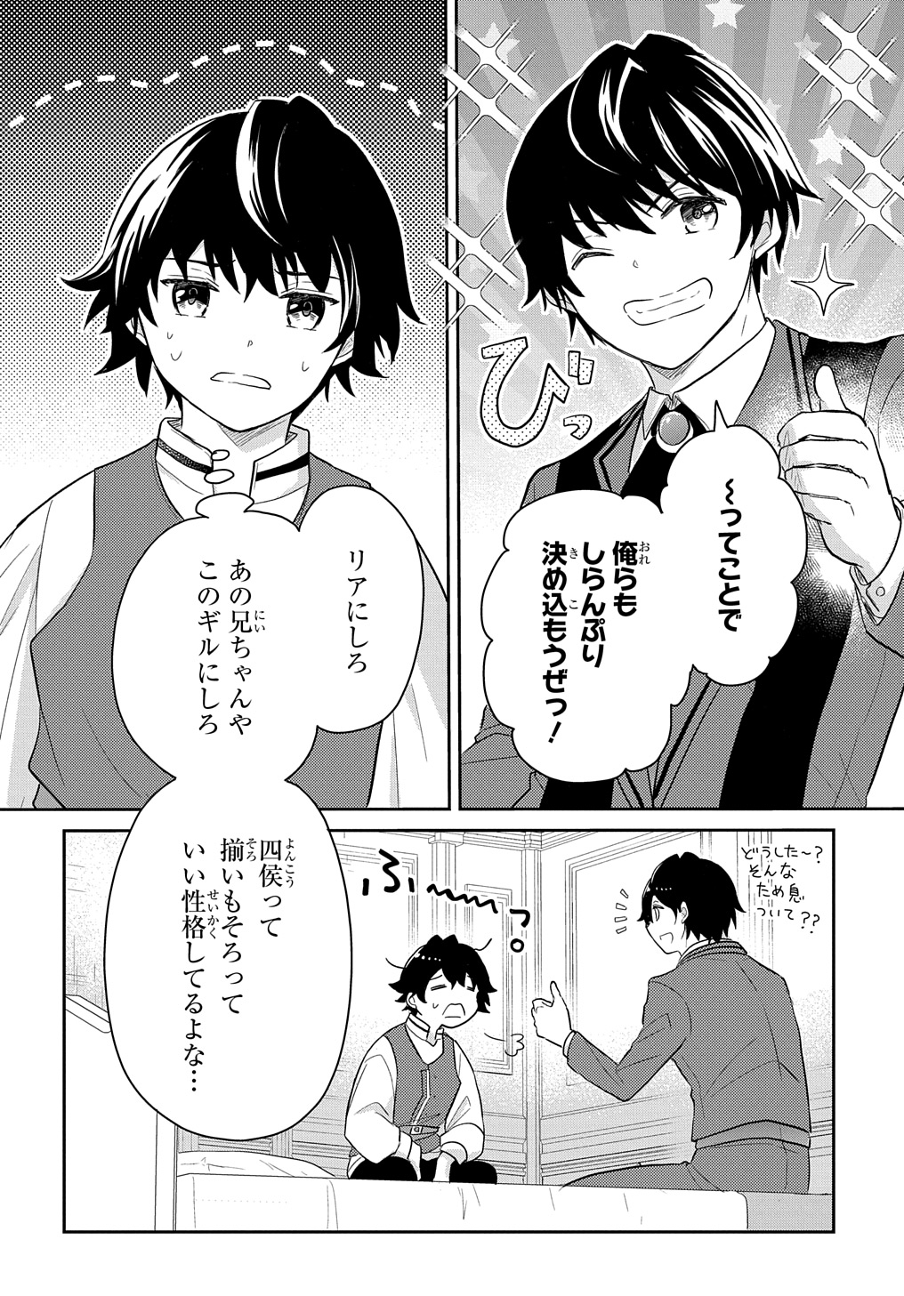 TENSEI YOUJO WA AKIRAMENAI - raw - Chapter 43 - https://jpdd.ccdd.to/JPDD/tenseiyoujowaakiramenai/270532/dsvoq0q0wwa.jpg