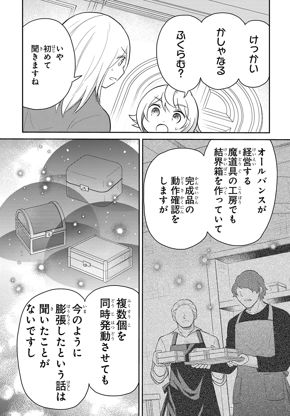 TENSEI YOUJO WA AKIRAMENAI - raw - Chapter 43 - https://jpdd.ccdd.to/JPDD/tenseiyoujowaakiramenai/270532/g41zc1oy3qd.jpg