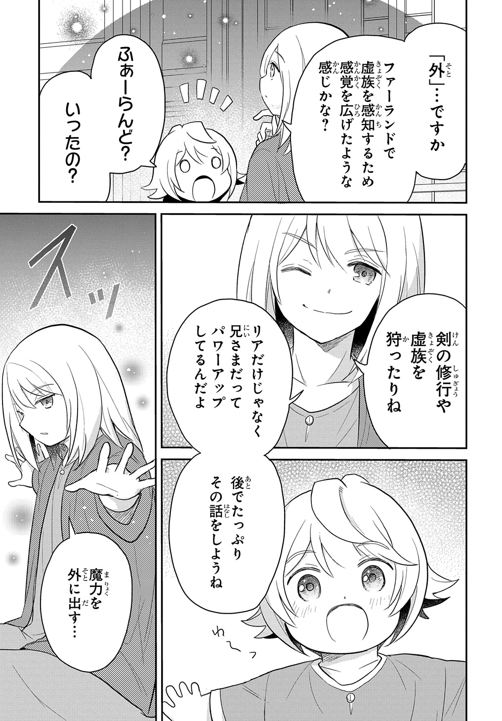 TENSEI YOUJO WA AKIRAMENAI - raw - Chapter 43 - https://jpdd.ccdd.to/JPDD/tenseiyoujowaakiramenai/270532/ha2hs3fl0z3.jpg