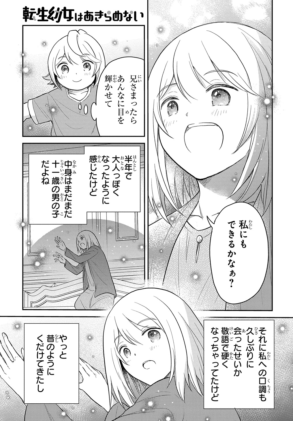 TENSEI YOUJO WA AKIRAMENAI - raw - Chapter 43 - https://jpdd.ccdd.to/JPDD/tenseiyoujowaakiramenai/270532/laa2g5udrjv.jpg