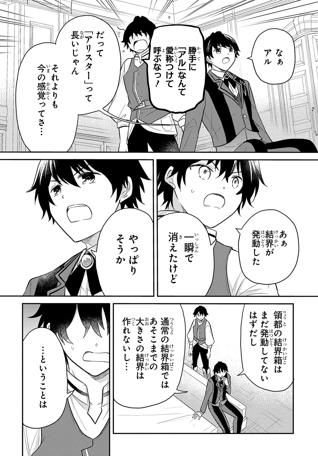 TENSEI YOUJO WA AKIRAMENAI - raw - Chapter 43 - https://jpdd.ccdd.to/JPDD/tenseiyoujowaakiramenai/270532/mugjrie3k1j.jpg