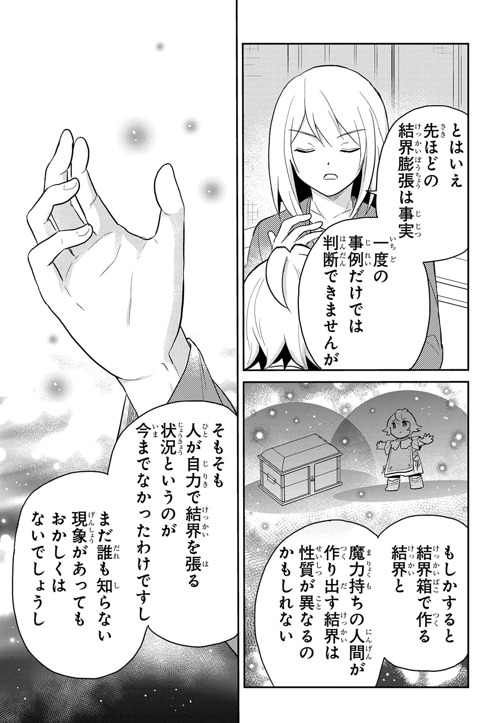 TENSEI YOUJO WA AKIRAMENAI - raw - Chapter 43 - https://jpdd.ccdd.to/JPDD/tenseiyoujowaakiramenai/270532/nt0ae45jsoo.jpg