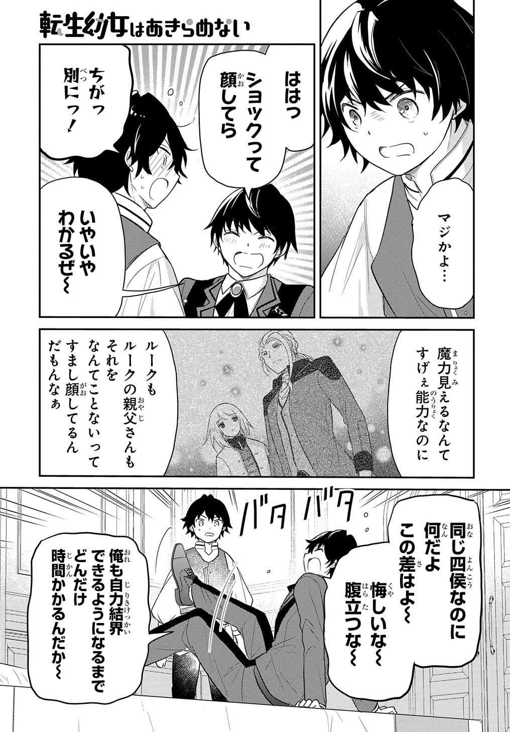 TENSEI YOUJO WA AKIRAMENAI - raw - Chapter 43 - https://jpdd.ccdd.to/JPDD/tenseiyoujowaakiramenai/270532/oae43lvyrzb.jpg