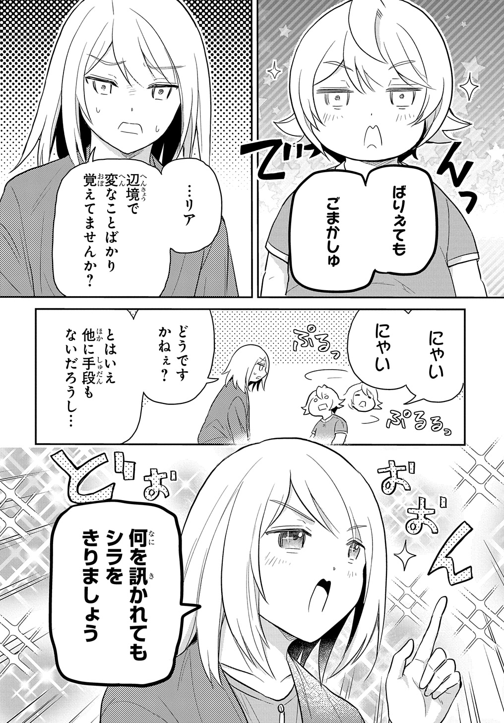 TENSEI YOUJO WA AKIRAMENAI - raw - Chapter 43 - https://jpdd.ccdd.to/JPDD/tenseiyoujowaakiramenai/270532/ohqxkgy0ux2.jpg