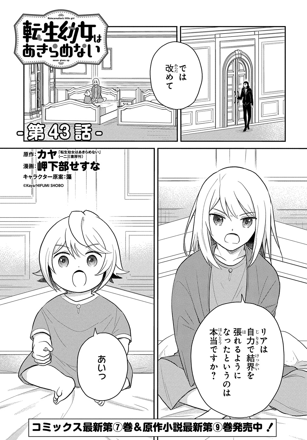 TENSEI YOUJO WA AKIRAMENAI - raw - Chapter 43 - https://jpdd.ccdd.to/JPDD/tenseiyoujowaakiramenai/270532/q2wfitgji15.jpg