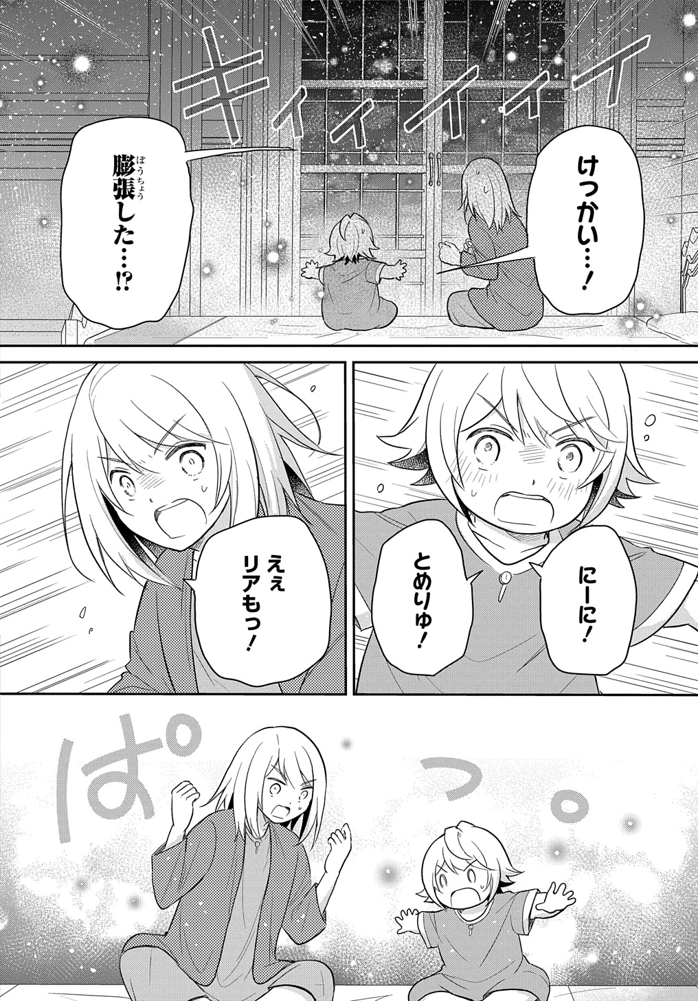 TENSEI YOUJO WA AKIRAMENAI - raw - Chapter 43 - https://jpdd.ccdd.to/JPDD/tenseiyoujowaakiramenai/270532/trz1iqvgtu1.jpg