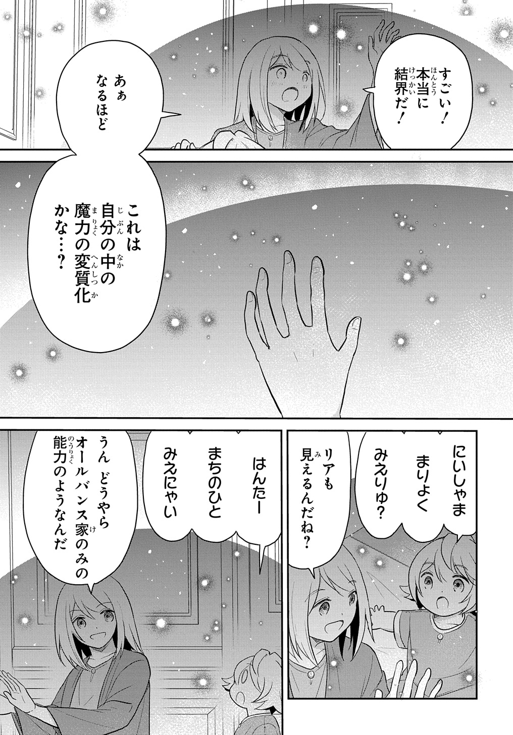 TENSEI YOUJO WA AKIRAMENAI - raw - Chapter 43 - https://jpdd.ccdd.to/JPDD/tenseiyoujowaakiramenai/270532/uuuquhu13w5.jpg
