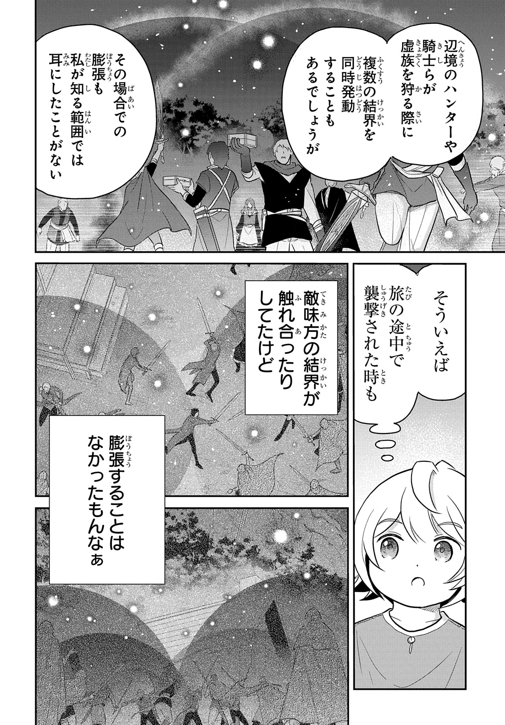 TENSEI YOUJO WA AKIRAMENAI - raw - Chapter 43 - https://jpdd.ccdd.to/JPDD/tenseiyoujowaakiramenai/270532/vxixyeidky4.jpg