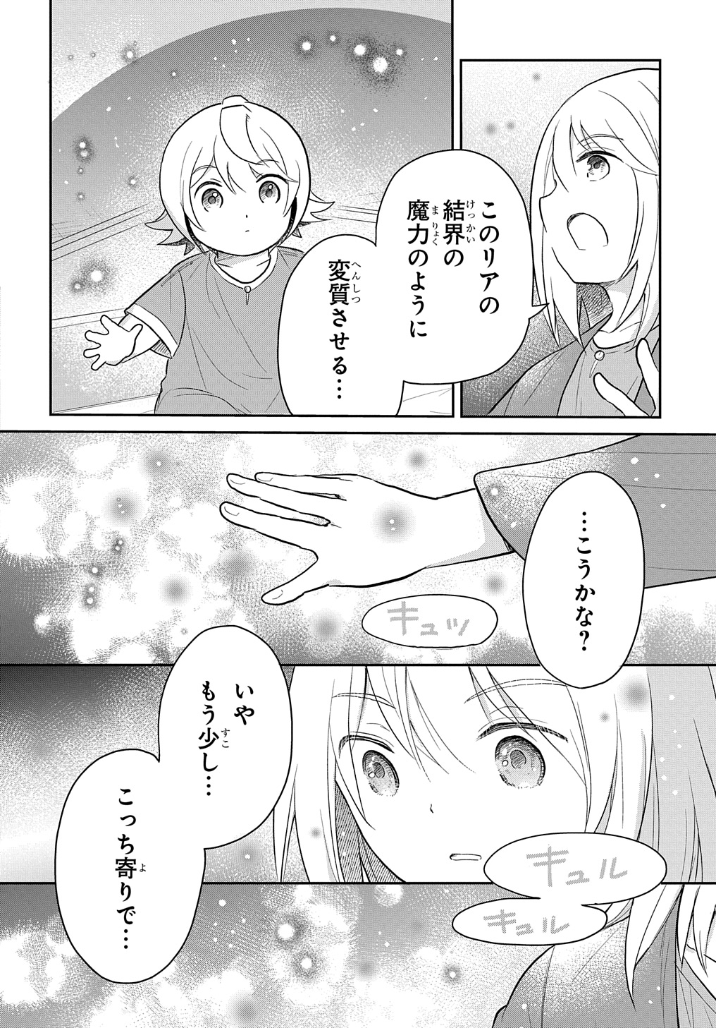 TENSEI YOUJO WA AKIRAMENAI - raw - Chapter 43 - https://jpdd.ccdd.to/JPDD/tenseiyoujowaakiramenai/270532/wrcavjwgby2.jpg