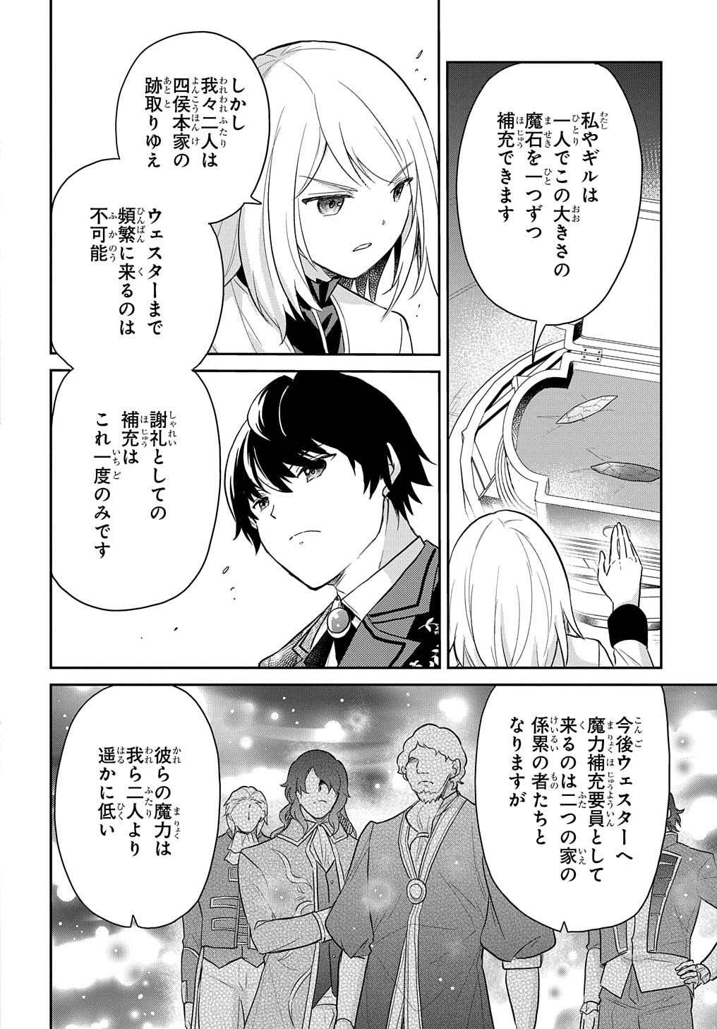 TENSEI YOUJO WA AKIRAMENAI - raw - Chapter 44 - https://jpdd.ccdd.to/JPDD/tenseiyoujowaakiramenai/274878/a250gqs1wfp.jpg