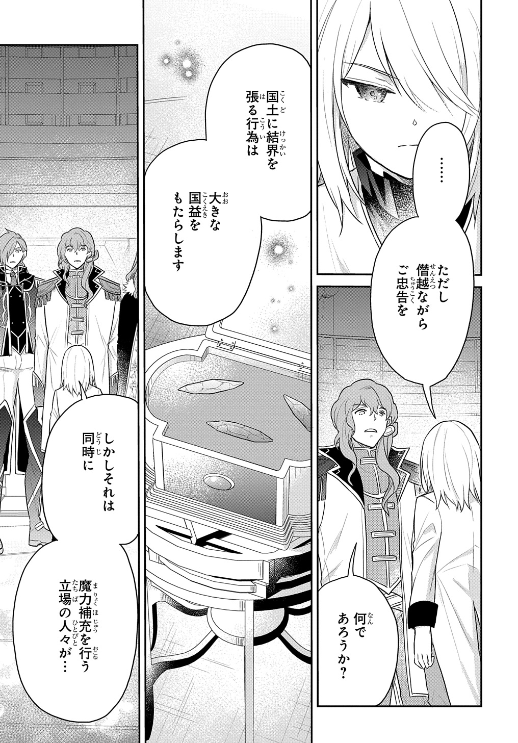 TENSEI YOUJO WA AKIRAMENAI - raw - Chapter 44 - https://jpdd.ccdd.to/JPDD/tenseiyoujowaakiramenai/274878/bnlfslrkw2i.jpg