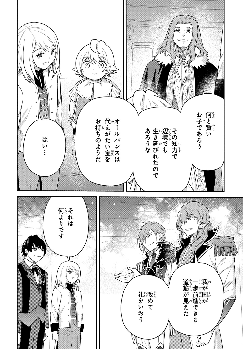 TENSEI YOUJO WA AKIRAMENAI - raw - Chapter 44 - https://jpdd.ccdd.to/JPDD/tenseiyoujowaakiramenai/274878/j34t5hssxnk.jpg