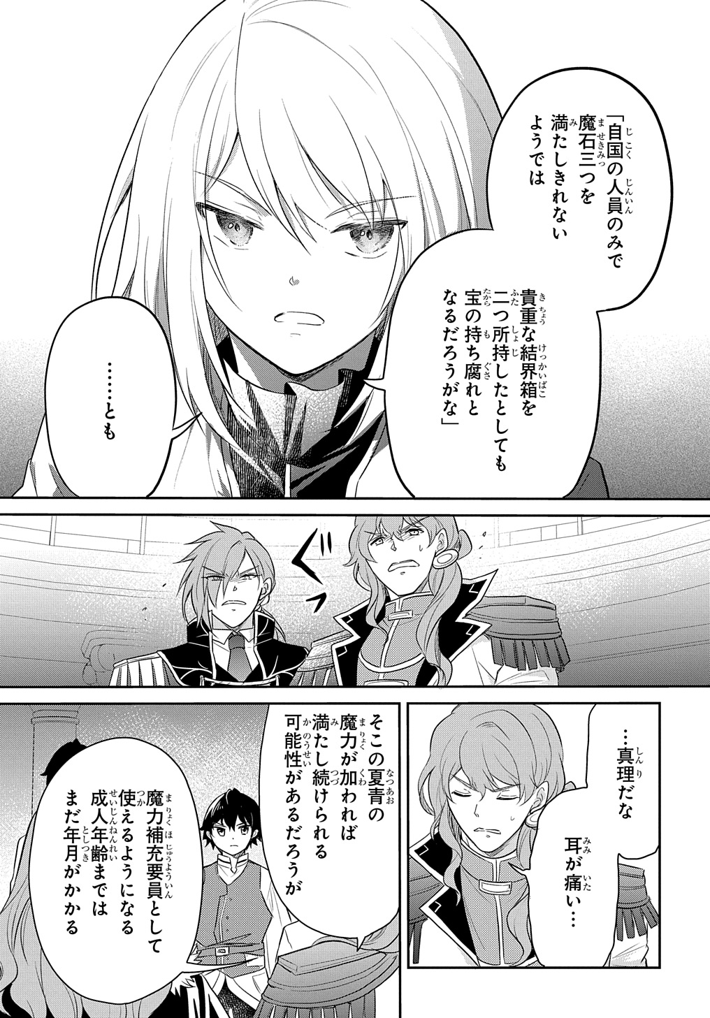 TENSEI YOUJO WA AKIRAMENAI - raw - Chapter 44 - https://jpdd.ccdd.to/JPDD/tenseiyoujowaakiramenai/274878/o0t21irnkxt.jpg