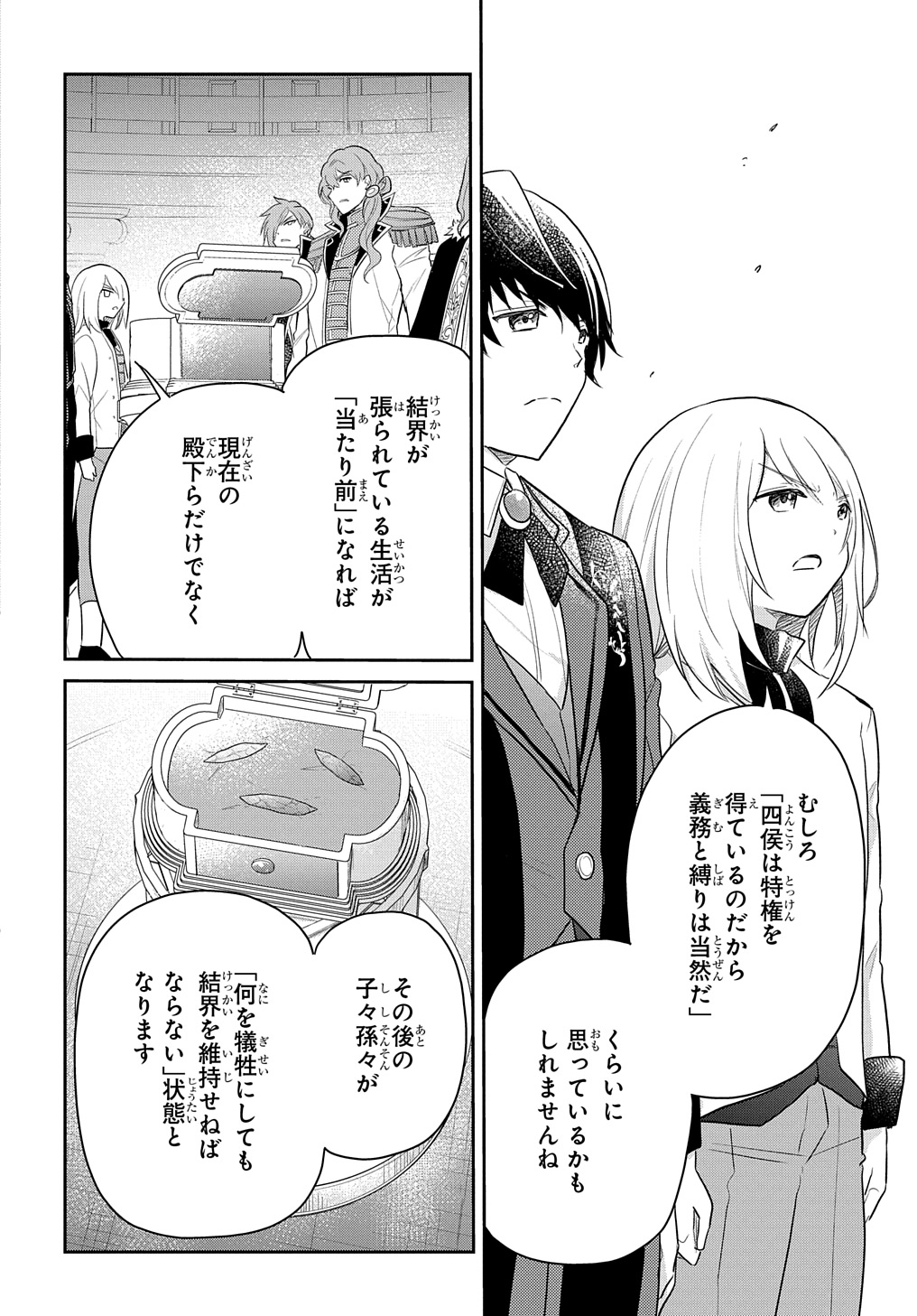TENSEI YOUJO WA AKIRAMENAI - raw - Chapter 44 - https://jpdd.ccdd.to/JPDD/tenseiyoujowaakiramenai/274878/ocx2dqjmbt4.jpg