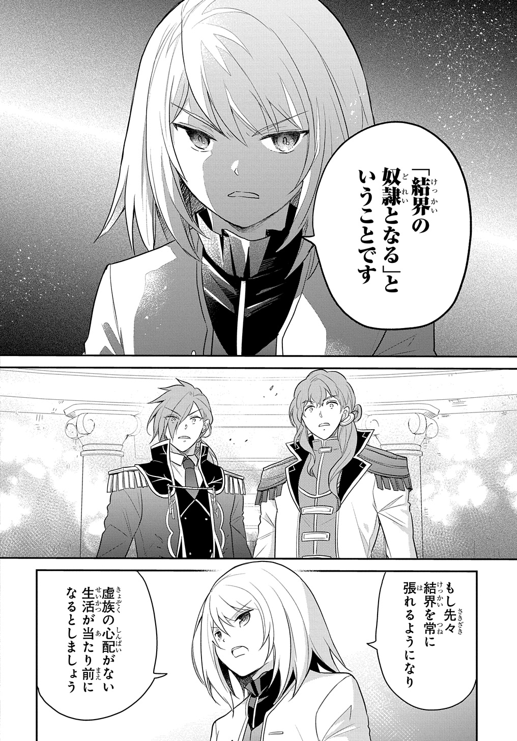 TENSEI YOUJO WA AKIRAMENAI - raw - Chapter 44 - https://jpdd.ccdd.to/JPDD/tenseiyoujowaakiramenai/274878/stncz5zlztp.jpg