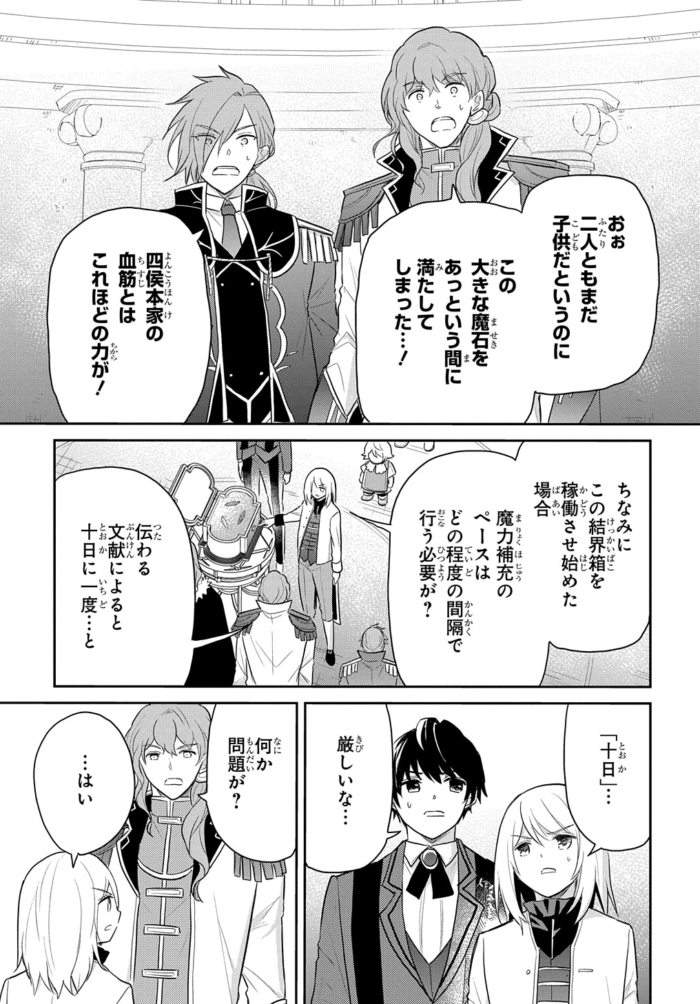 TENSEI YOUJO WA AKIRAMENAI - raw - Chapter 44 - https://jpdd.ccdd.to/JPDD/tenseiyoujowaakiramenai/274878/tmdua40tw1m.jpg