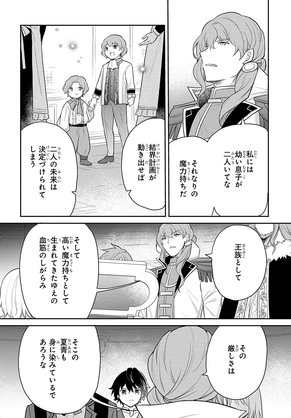 TENSEI YOUJO WA AKIRAMENAI - raw - Chapter 44 - https://jpdd.ccdd.to/JPDD/tenseiyoujowaakiramenai/274878/uj3vuuofegh.jpg