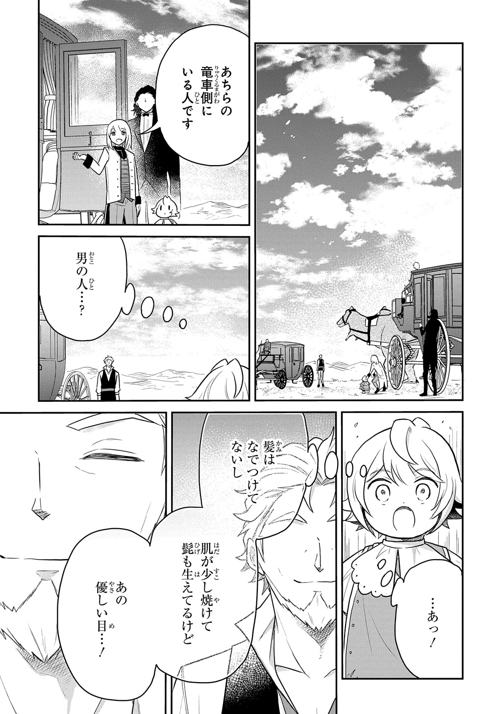 TENSEI YOUJO WA AKIRAMENAI - raw - Chapter 45 - https://jpdd.ccdd.to/JPDD/tenseiyoujowaakiramenai/279267/1y2fwjwiu1t.jpg