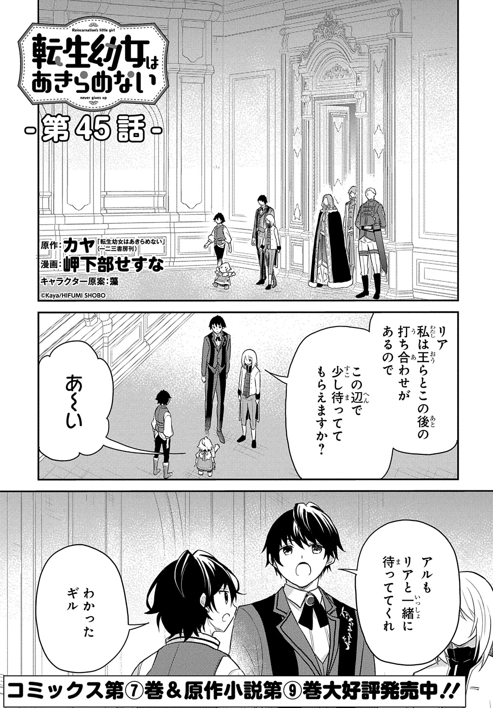 TENSEI YOUJO WA AKIRAMENAI - raw - Chapter 45 - https://jpdd.ccdd.to/JPDD/tenseiyoujowaakiramenai/279267/4tgfwkuklle.jpg
