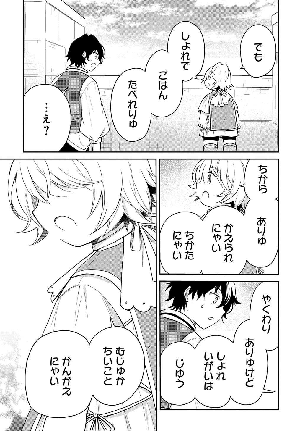 TENSEI YOUJO WA AKIRAMENAI - raw - Chapter 45 - https://jpdd.ccdd.to/JPDD/tenseiyoujowaakiramenai/279267/5jdncp111nq.jpg