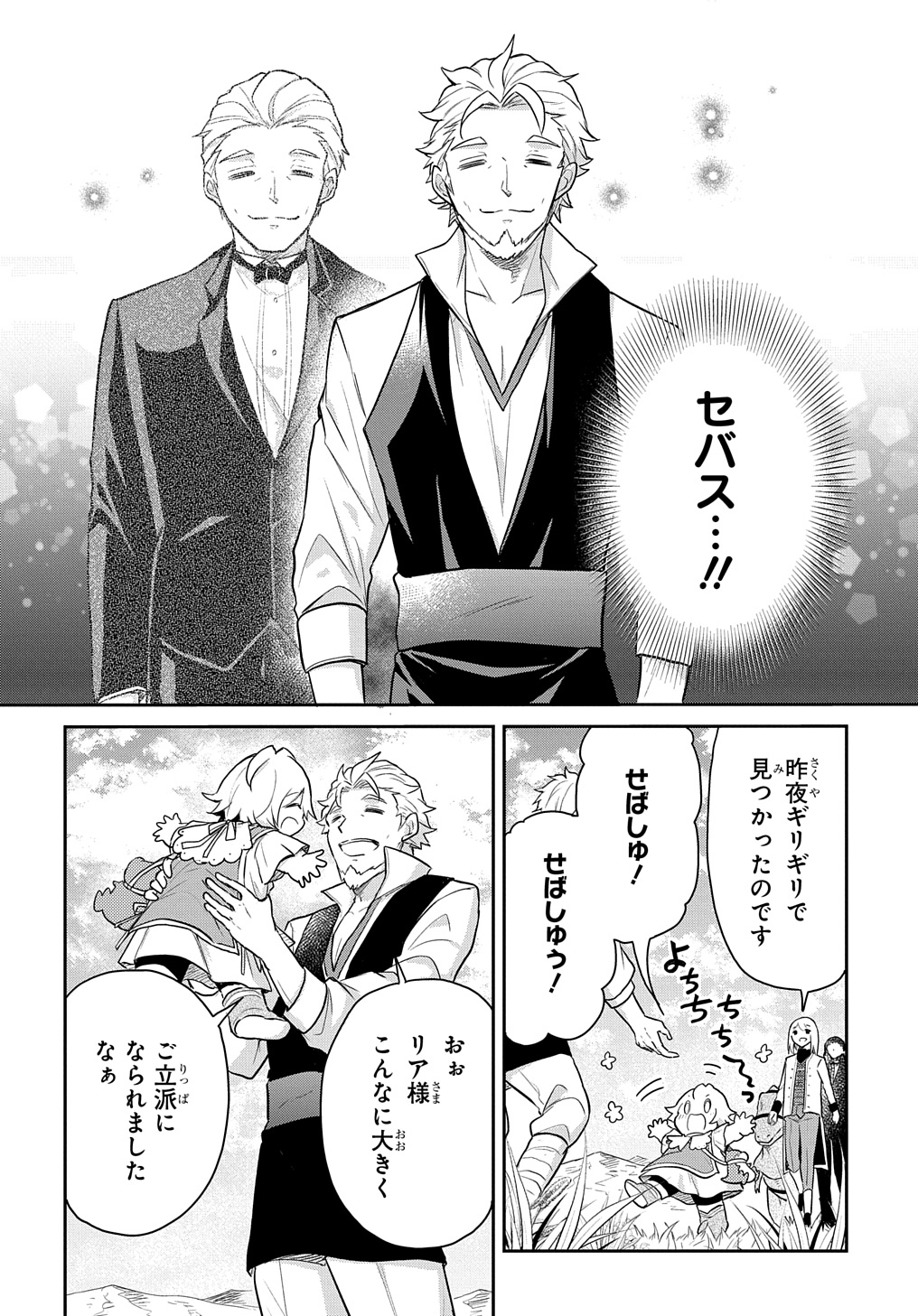 TENSEI YOUJO WA AKIRAMENAI - raw - Chapter 45 - https://jpdd.ccdd.to/JPDD/tenseiyoujowaakiramenai/279267/cv0p1vavwrq.jpg