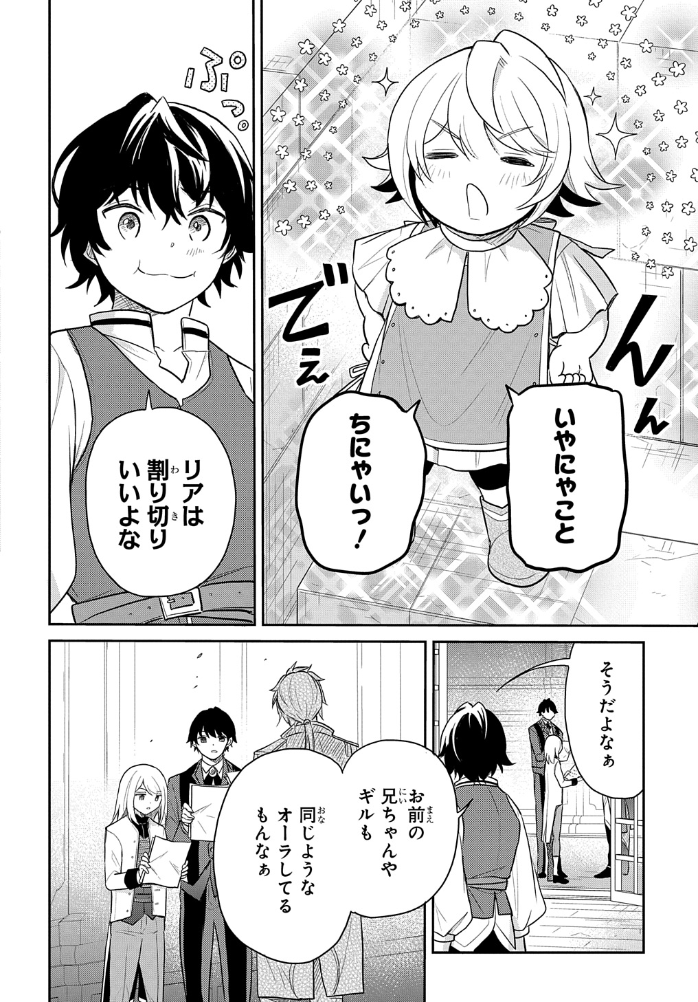 TENSEI YOUJO WA AKIRAMENAI - raw - Chapter 45 - https://jpdd.ccdd.to/JPDD/tenseiyoujowaakiramenai/279267/e2gmpaphlkw.jpg