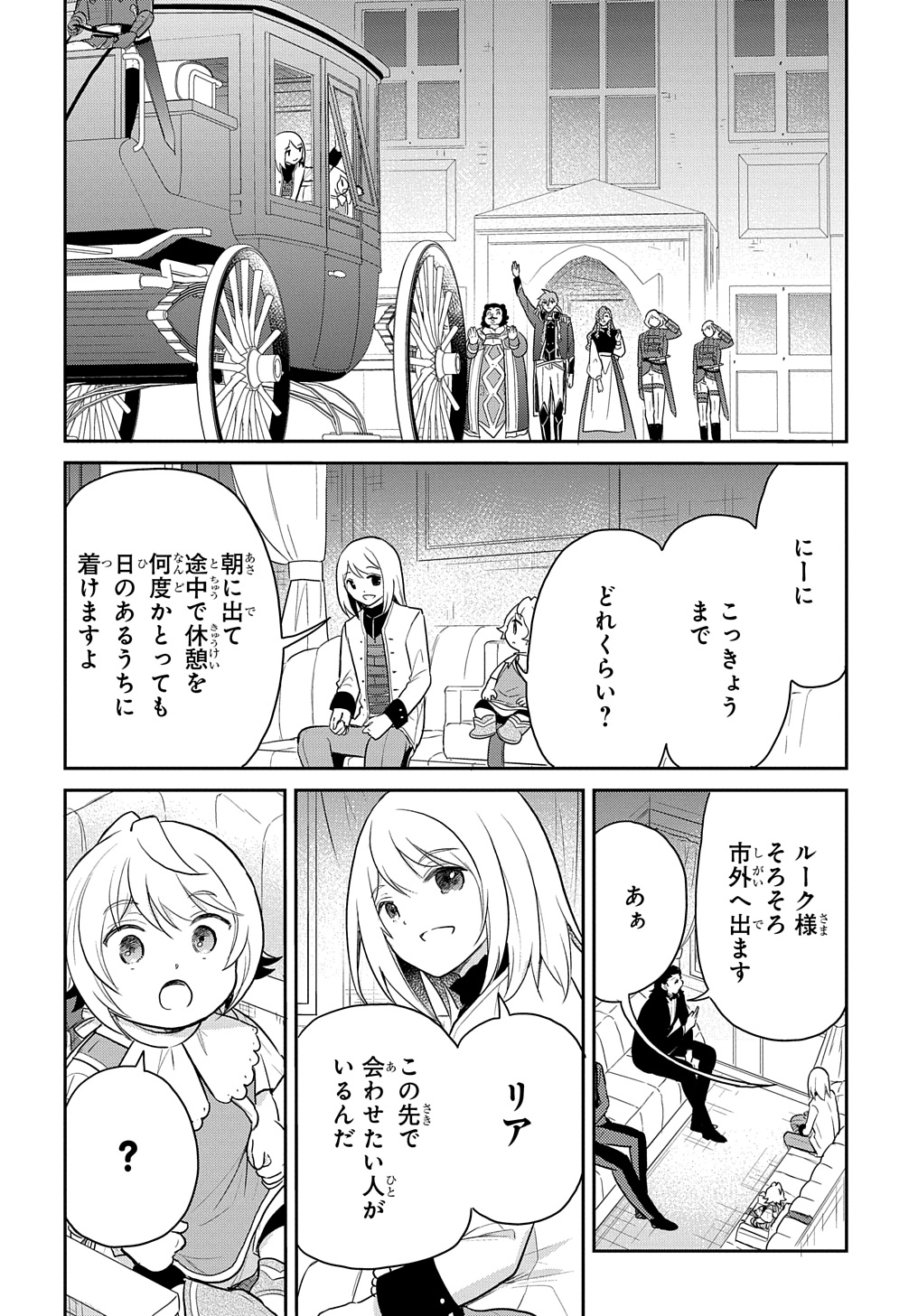 TENSEI YOUJO WA AKIRAMENAI - raw - Chapter 45 - https://jpdd.ccdd.to/JPDD/tenseiyoujowaakiramenai/279267/h0inqot0mvg.jpg