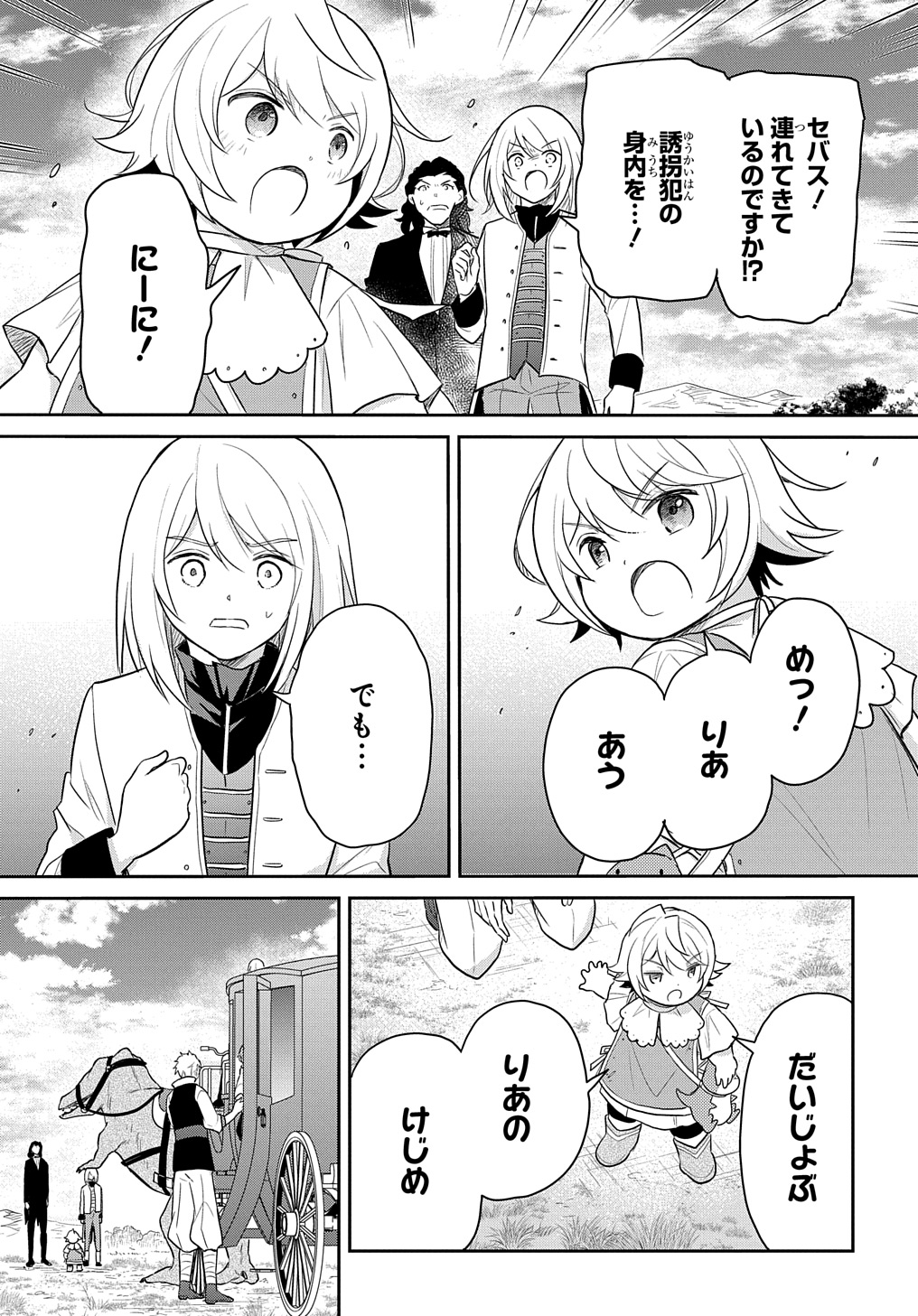 TENSEI YOUJO WA AKIRAMENAI - raw - Chapter 45 - https://jpdd.ccdd.to/JPDD/tenseiyoujowaakiramenai/279267/hndvqnpitcv.jpg