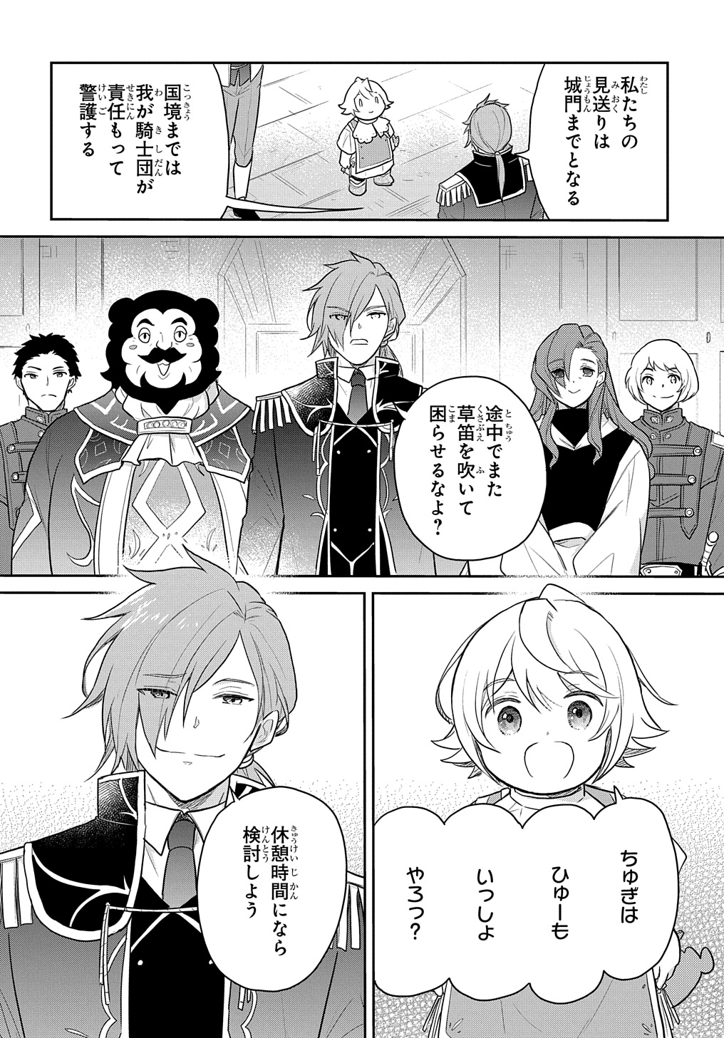 TENSEI YOUJO WA AKIRAMENAI - raw - Chapter 45 - https://jpdd.ccdd.to/JPDD/tenseiyoujowaakiramenai/279267/ibq54sg150o.jpg