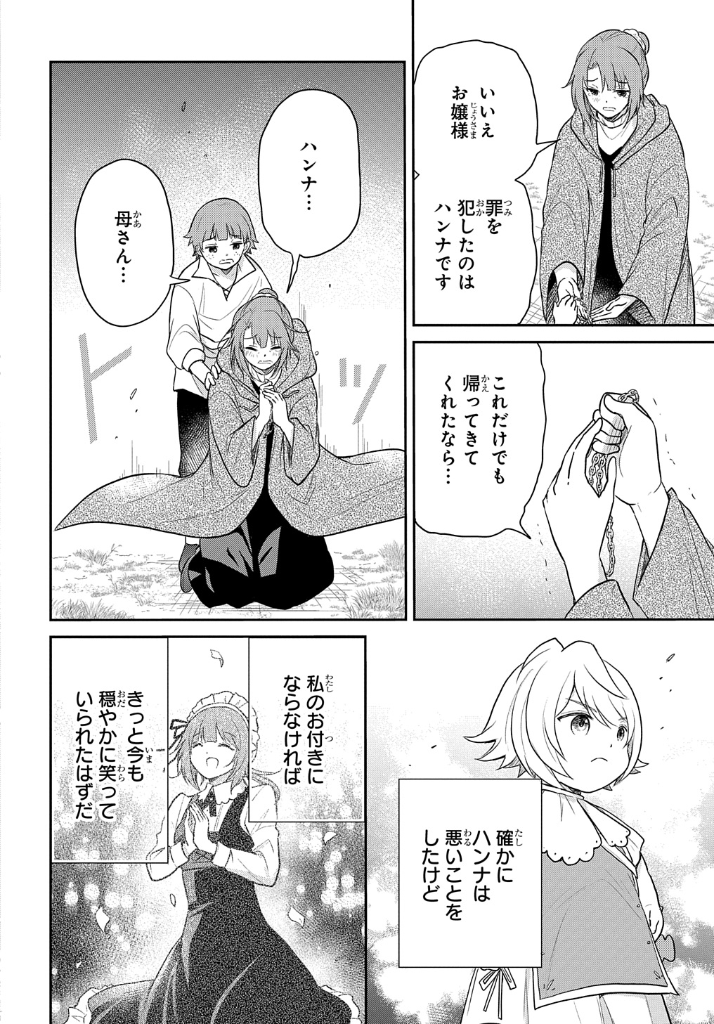 TENSEI YOUJO WA AKIRAMENAI - raw - Chapter 45 - https://jpdd.ccdd.to/JPDD/tenseiyoujowaakiramenai/279267/ikcim32ohsd.jpg