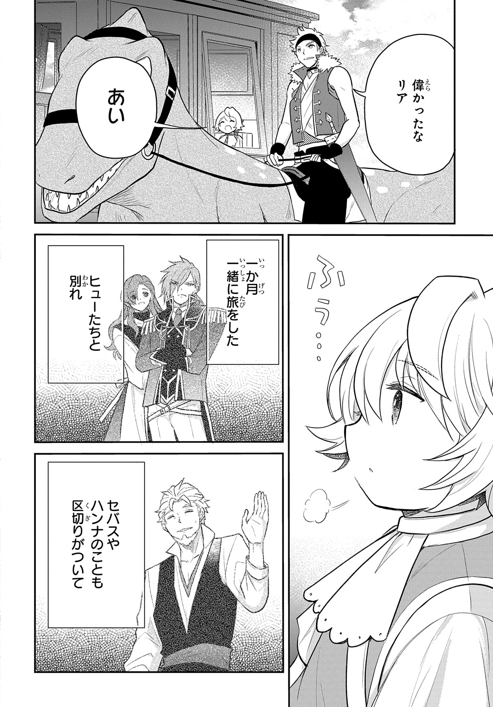 TENSEI YOUJO WA AKIRAMENAI - raw - Chapter 45 - https://jpdd.ccdd.to/JPDD/tenseiyoujowaakiramenai/279267/jm2zriagtzp.jpg