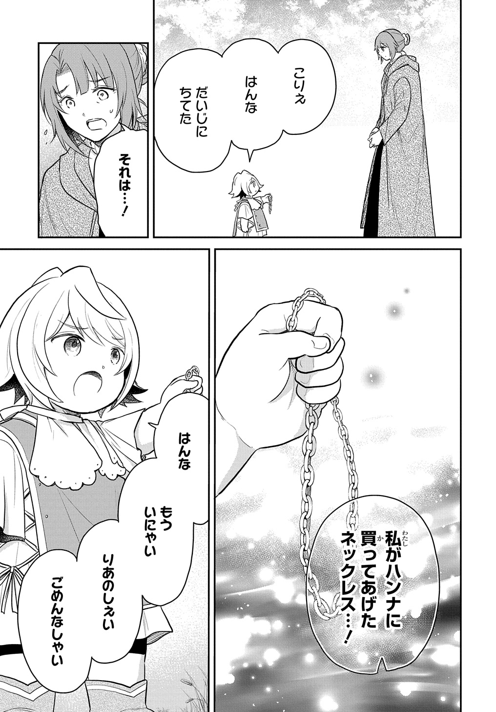 TENSEI YOUJO WA AKIRAMENAI - raw - Chapter 45 - https://jpdd.ccdd.to/JPDD/tenseiyoujowaakiramenai/279267/kbwj0eukrh4.jpg