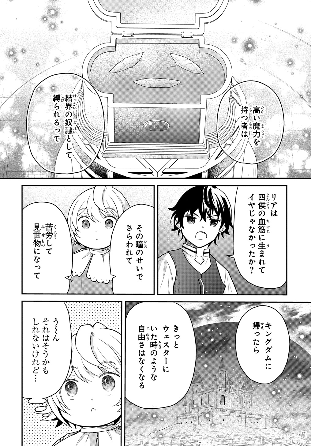 TENSEI YOUJO WA AKIRAMENAI - raw - Chapter 45 - https://jpdd.ccdd.to/JPDD/tenseiyoujowaakiramenai/279267/m0u2ubfu2mu.jpg