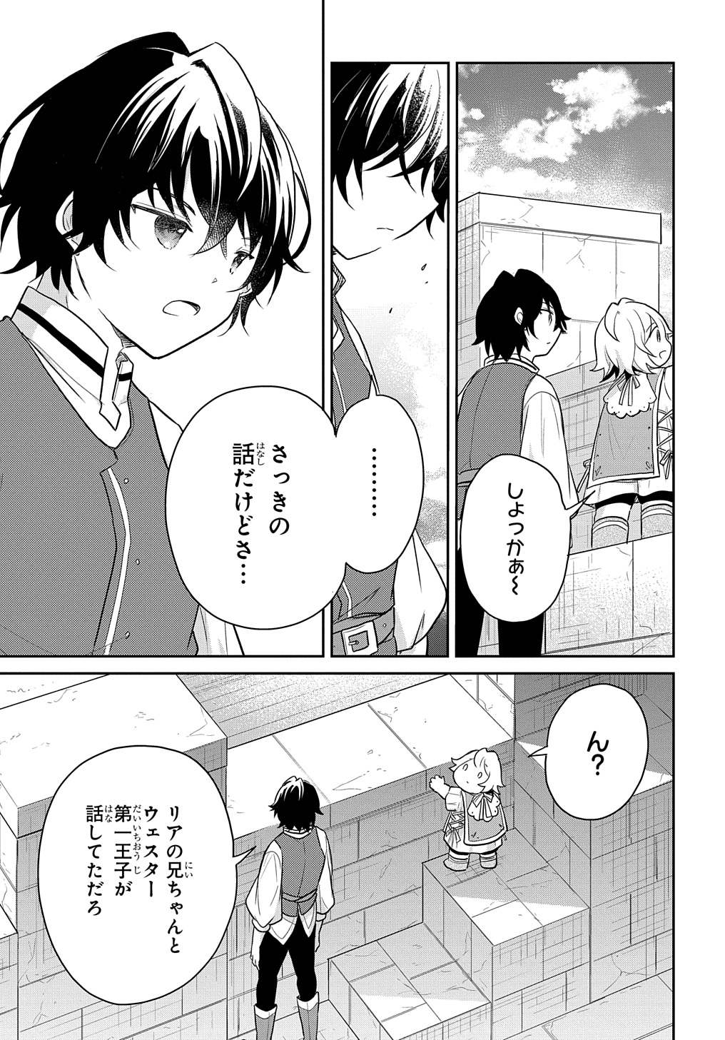 TENSEI YOUJO WA AKIRAMENAI - raw - Chapter 45 - https://jpdd.ccdd.to/JPDD/tenseiyoujowaakiramenai/279267/mk5k11woijo.jpg