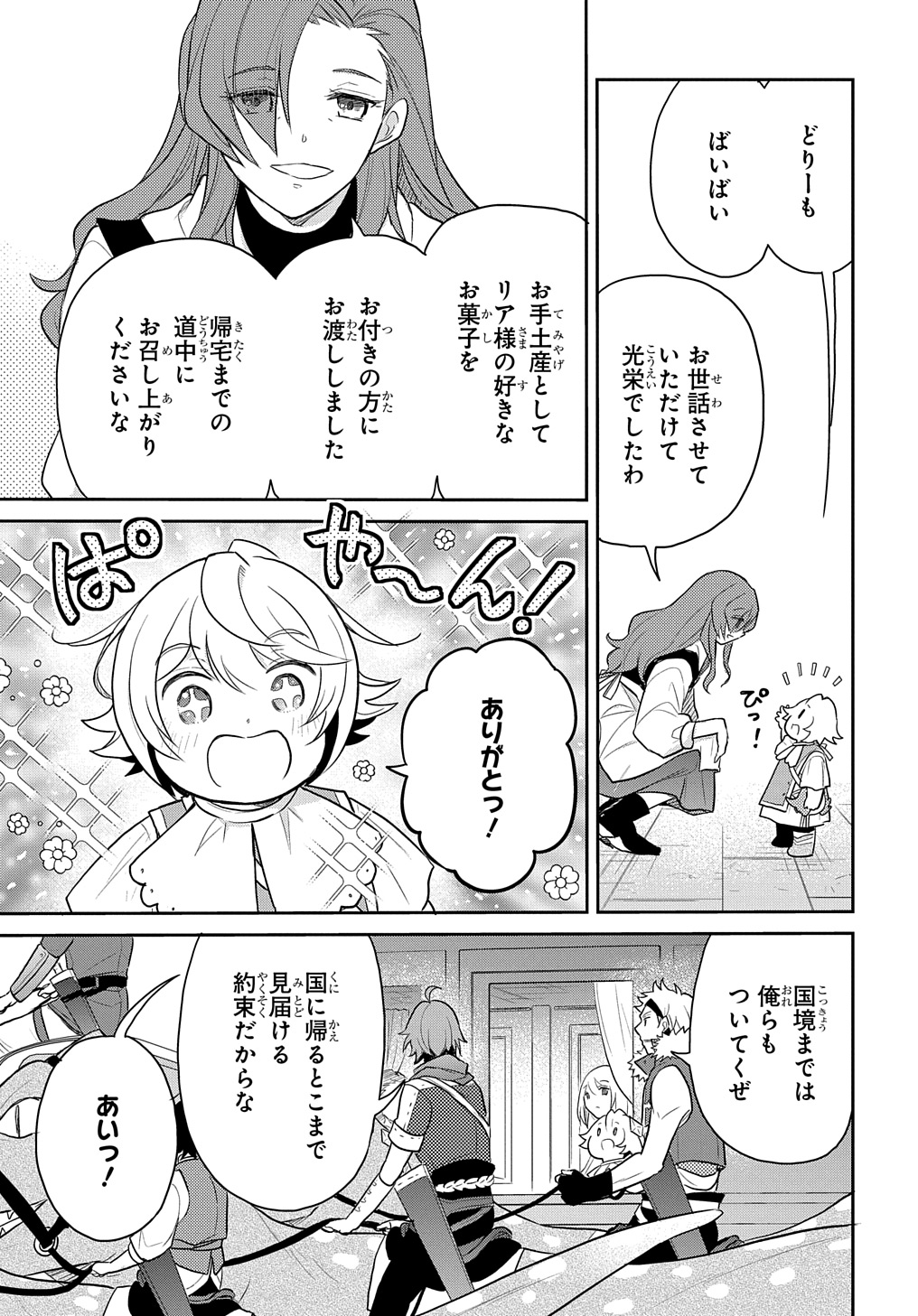 TENSEI YOUJO WA AKIRAMENAI - raw - Chapter 45 - https://jpdd.ccdd.to/JPDD/tenseiyoujowaakiramenai/279267/othmr2ai5jy.jpg